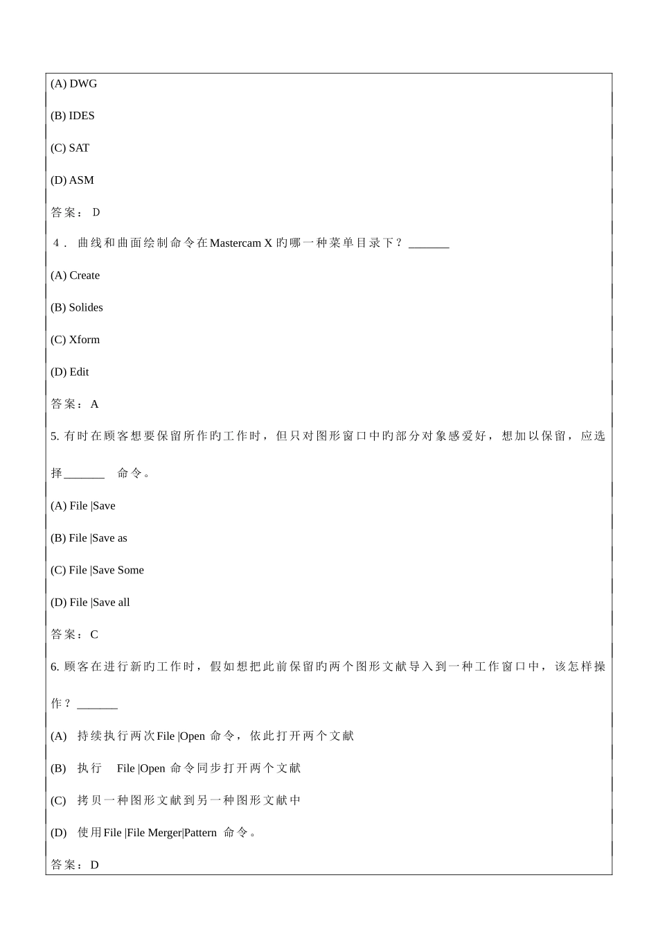 2025年全国计算机辅助技术应用工程师考试cam_第2页