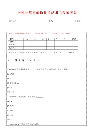 2025年全国计算机辅助技术应用工程师考试cam