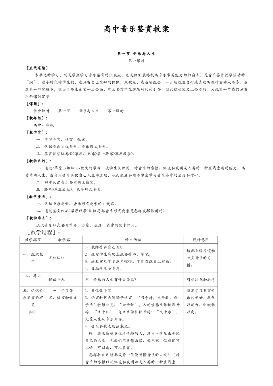 2025年高中音乐鉴赏教学方案全套_第1页