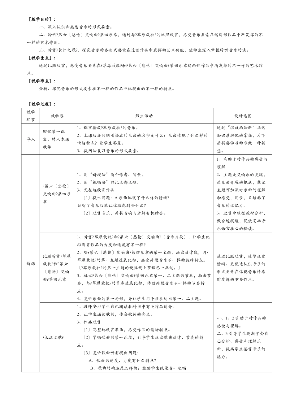 2025年高中音乐鉴赏教学方案全套_第3页