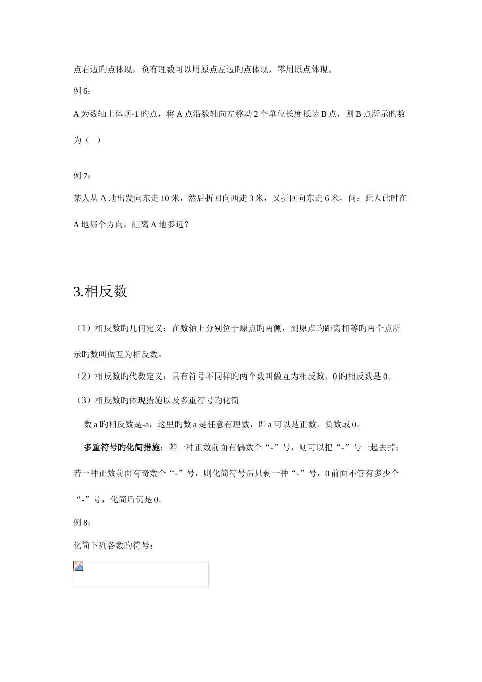 2025年七年级上册有理数的认识知识点习题_第3页