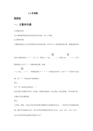 2025年七年级上册有理数的认识知识点习题