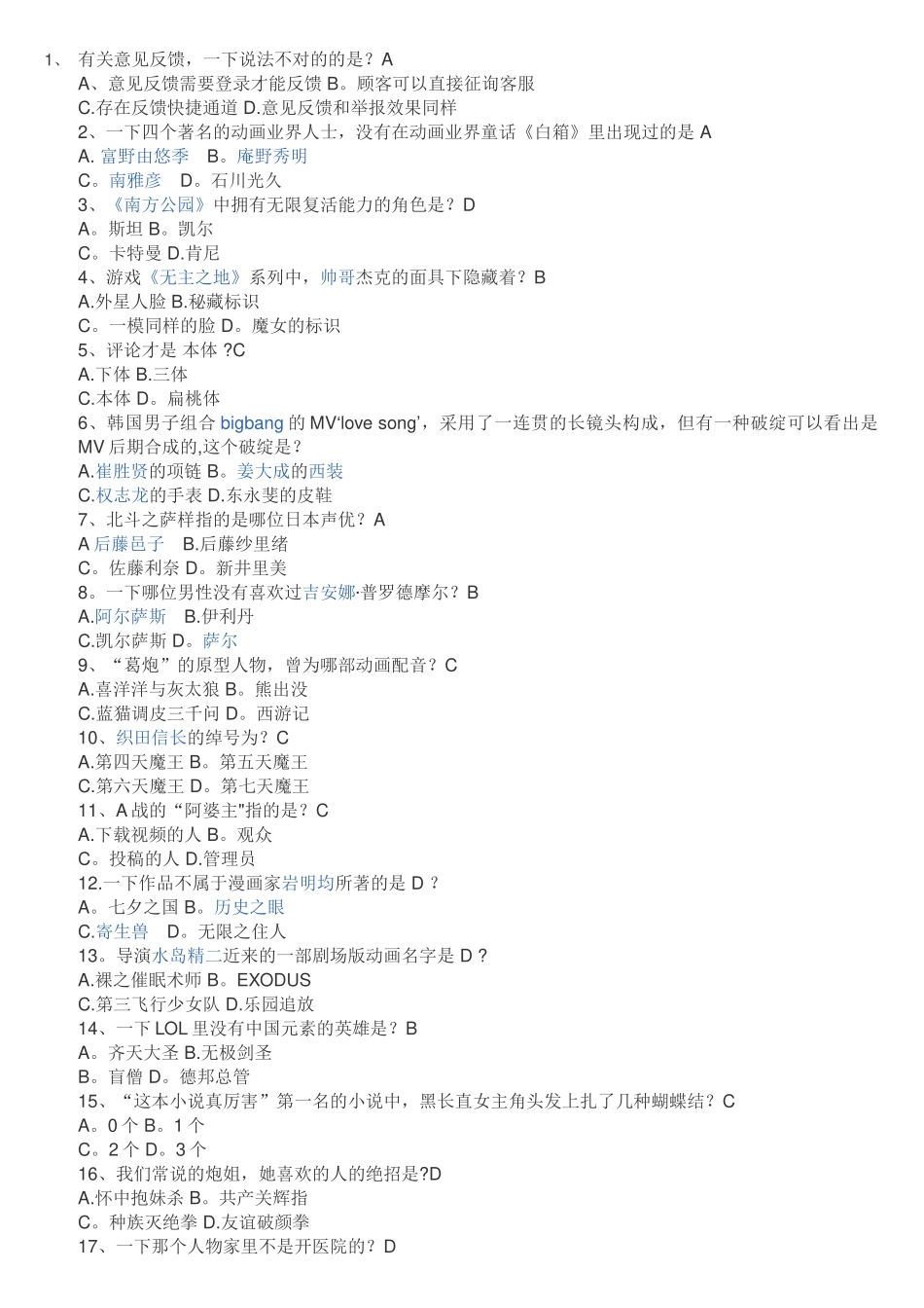2025年ACFUN正式会员答题题库全答案_第1页
