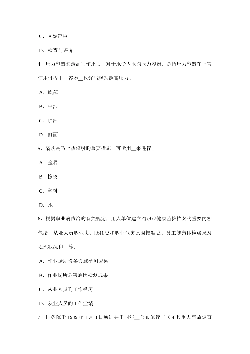 2025年上半年安徽省安全工程师安全生产建筑施工扣件式钢管脚手架拆除施工技术要求模拟试题_第2页