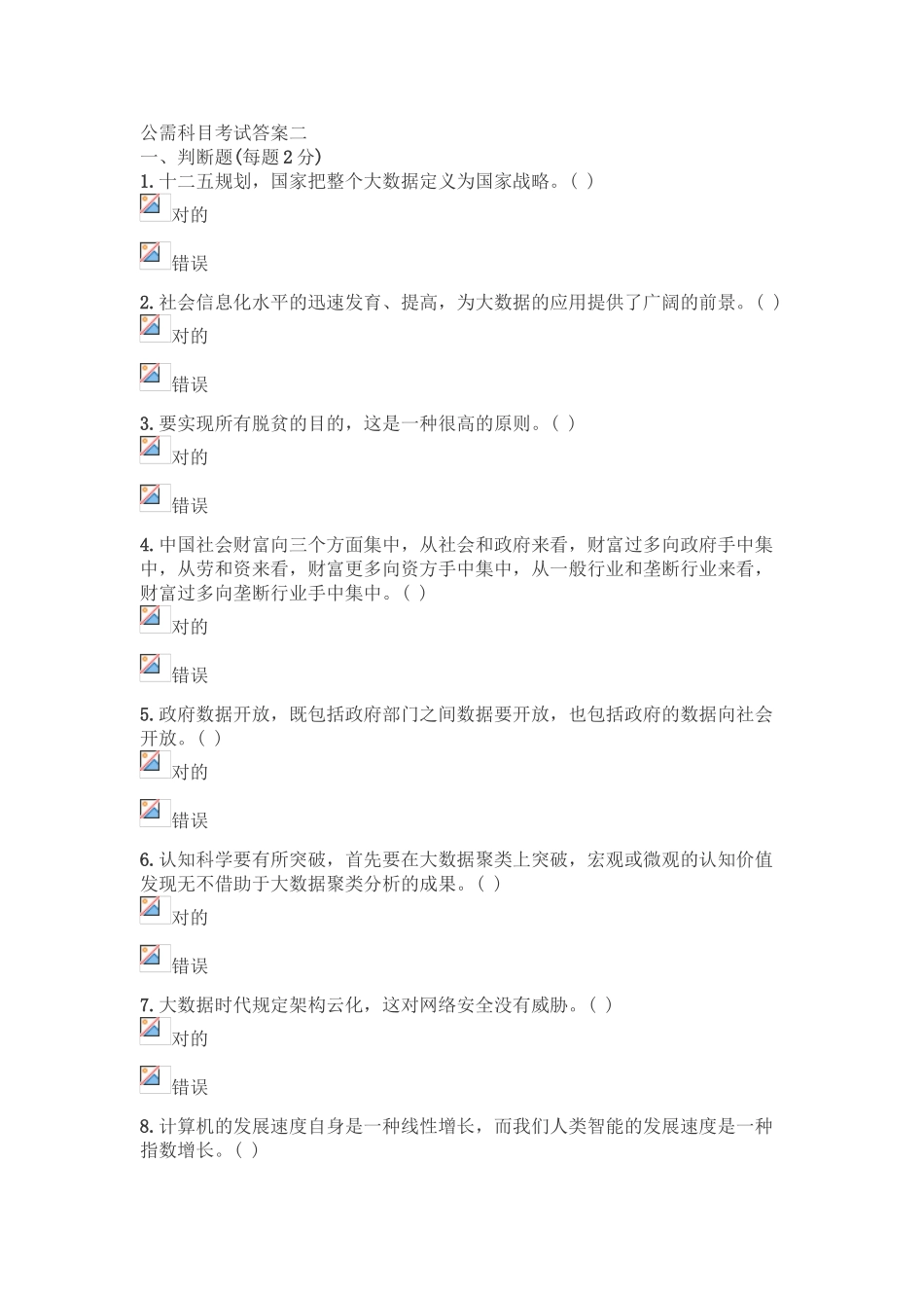 2025年公需科目考试答案二教案资料_第2页