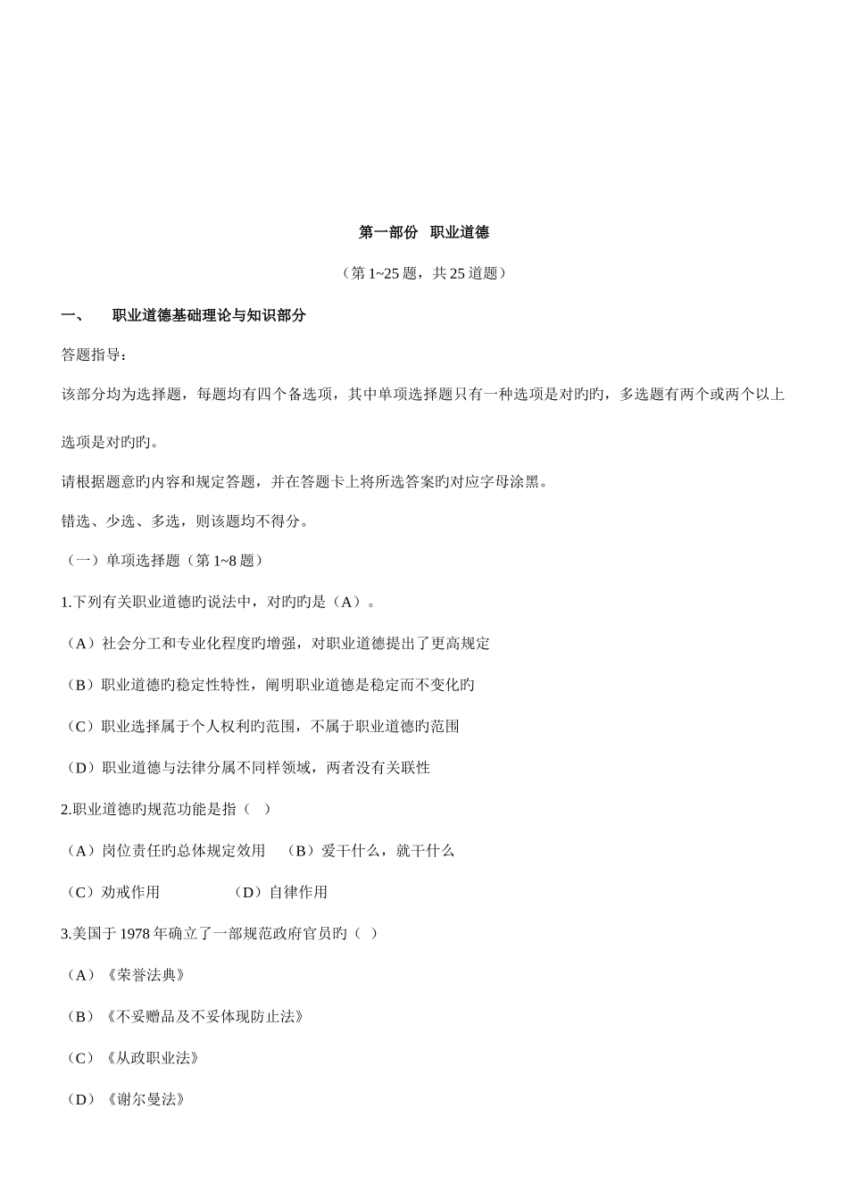 2025年人力资源管理师二级考试真题及参考答案_第2页