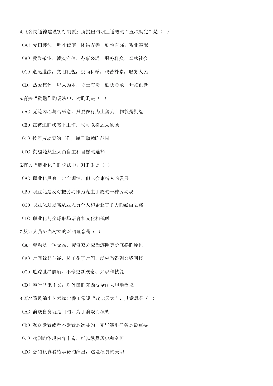 2025年人力资源管理师二级考试真题及参考答案_第3页