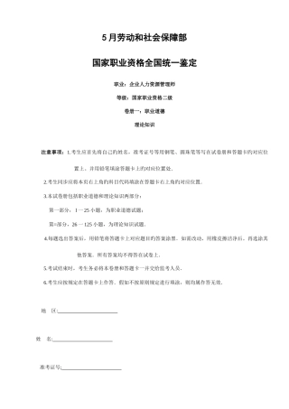 2025年人力资源管理师二级考试真题及参考答案