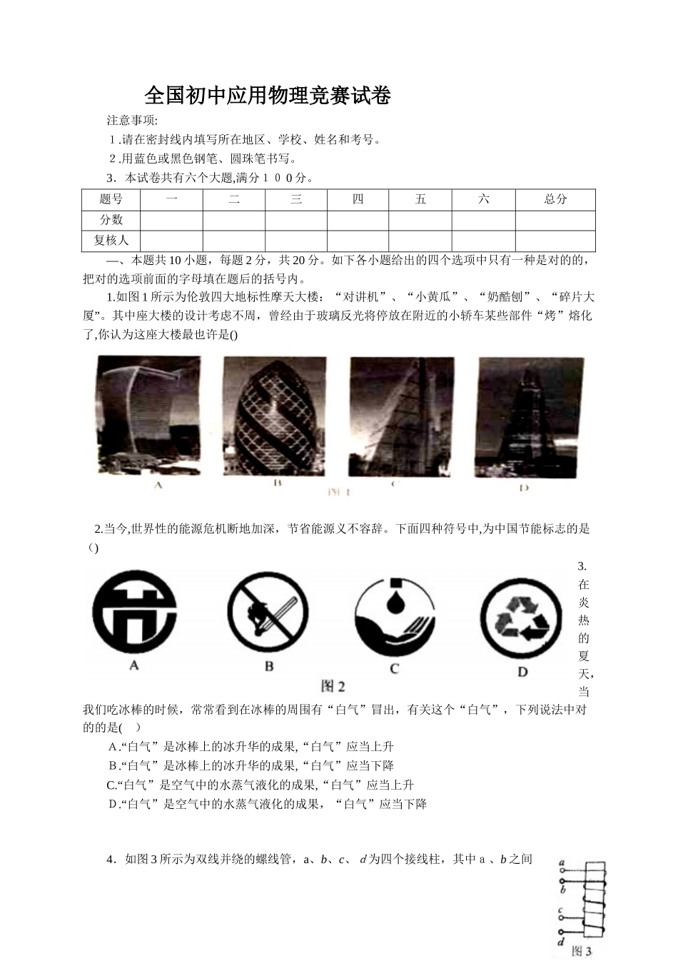 2025年全国初中应用物理竞赛试卷及评分标准版_第1页