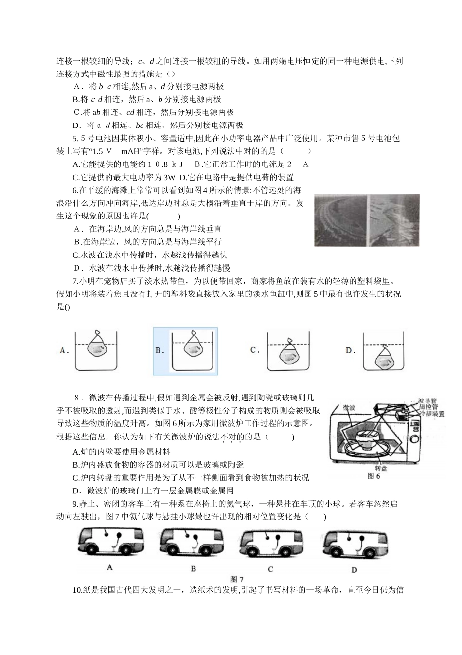 2025年全国初中应用物理竞赛试卷及评分标准版_第2页
