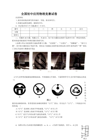2025年全国初中应用物理竞赛试卷及评分标准版