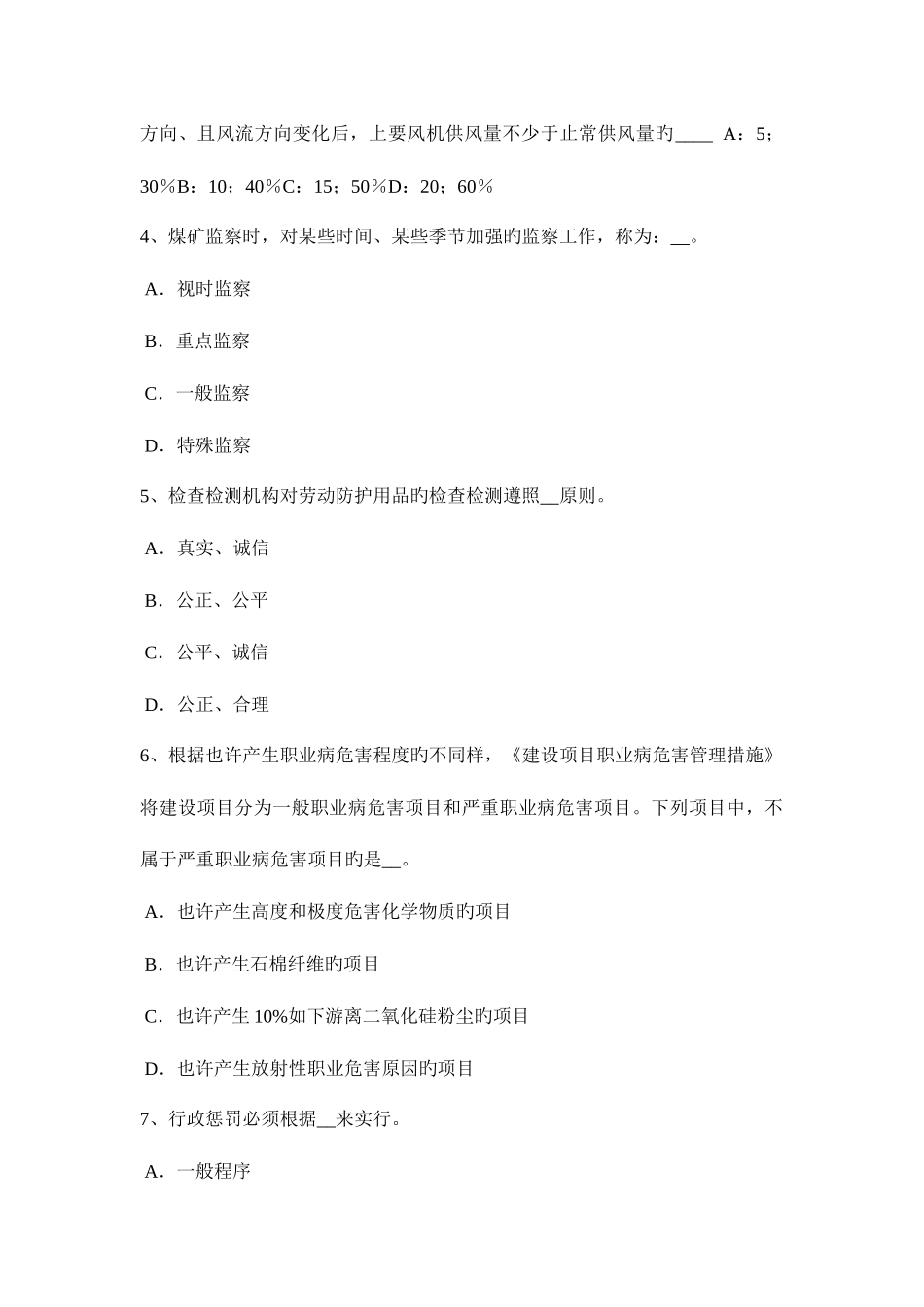 2025年下半年江西省安全工程师安全生产法烟花爆竹安全违法行为应负的法律责任考试题_第2页