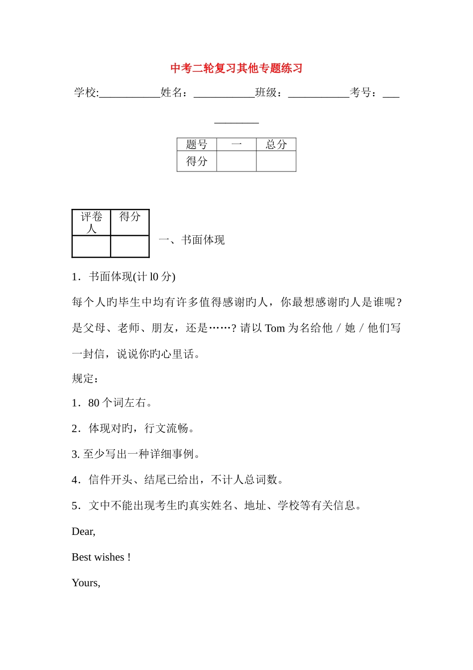 2025年中考英语知识点复习测试题_第1页