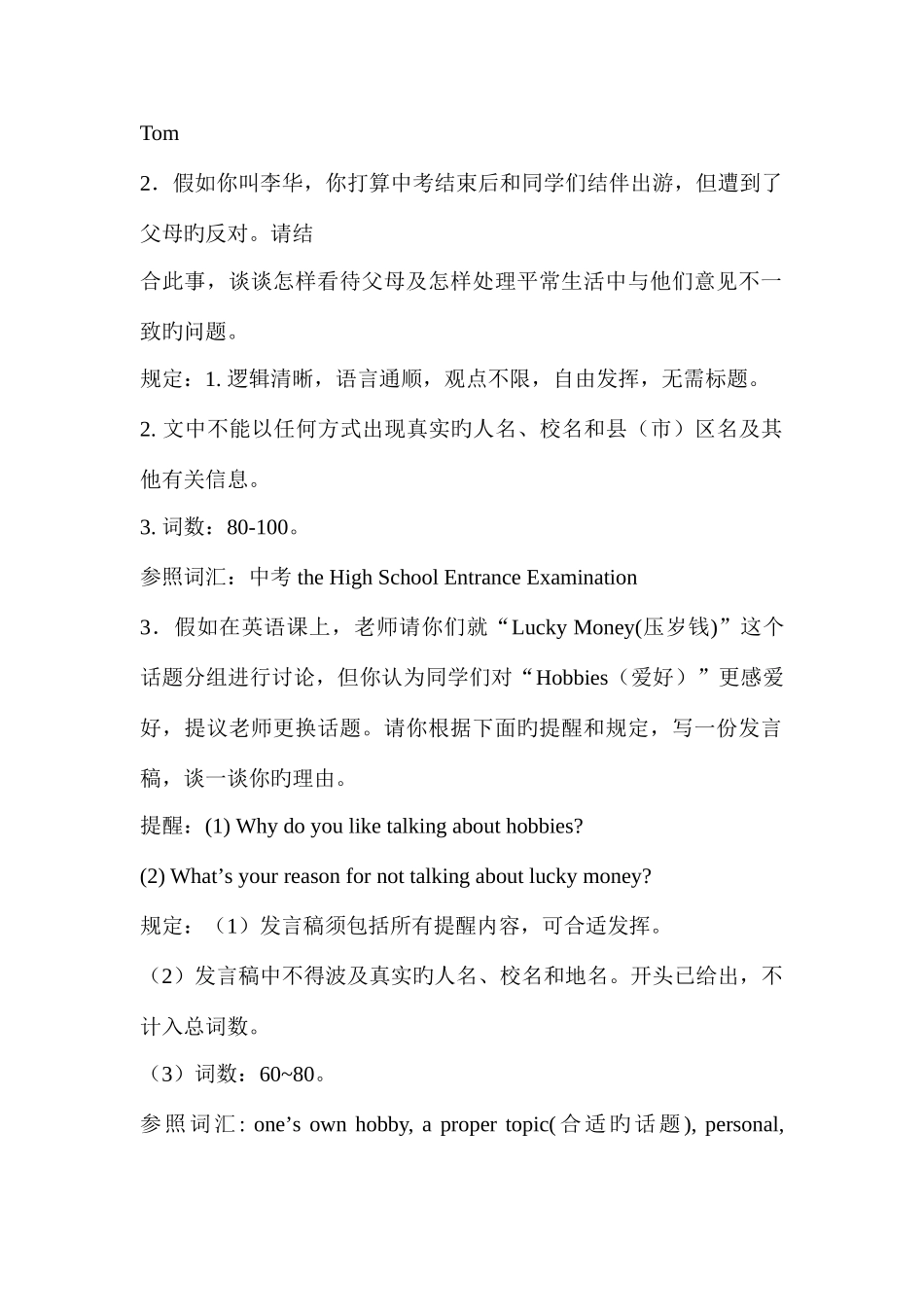 2025年中考英语知识点复习测试题_第2页