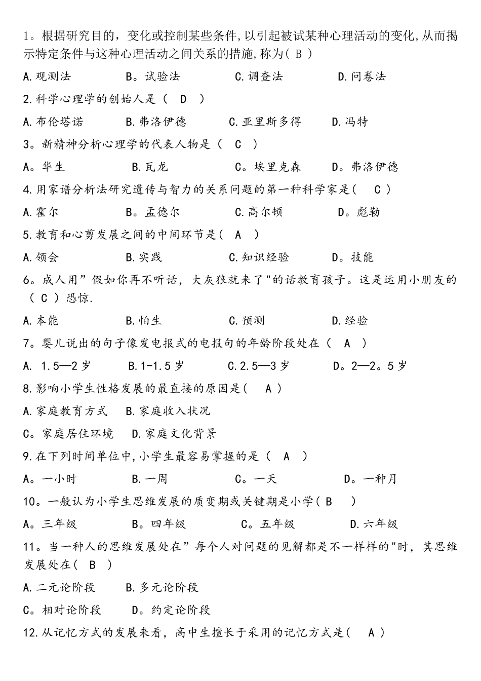 2025年教师招聘选择题300题_第1页