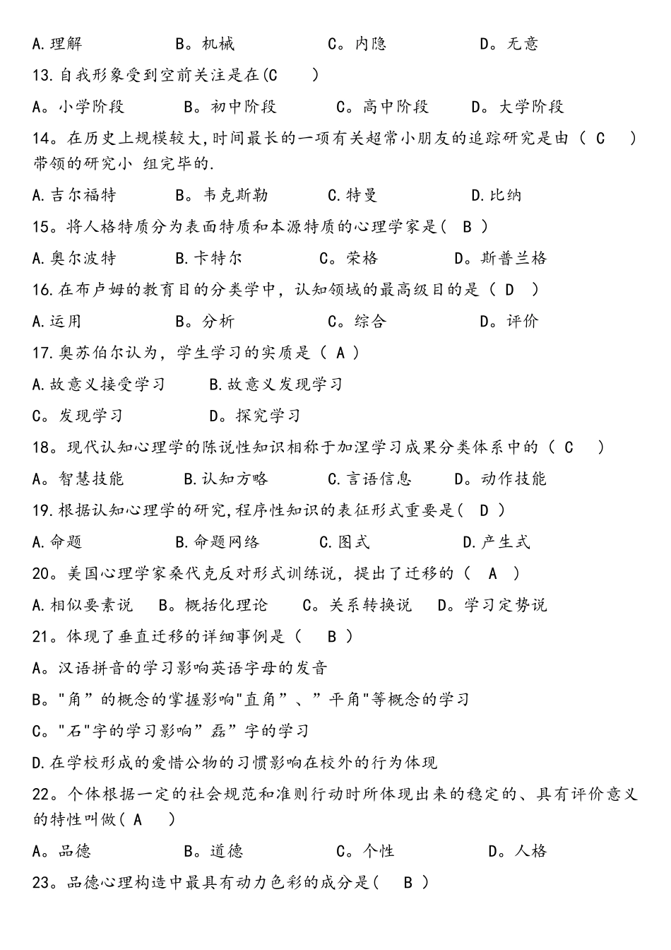 2025年教师招聘选择题300题_第2页