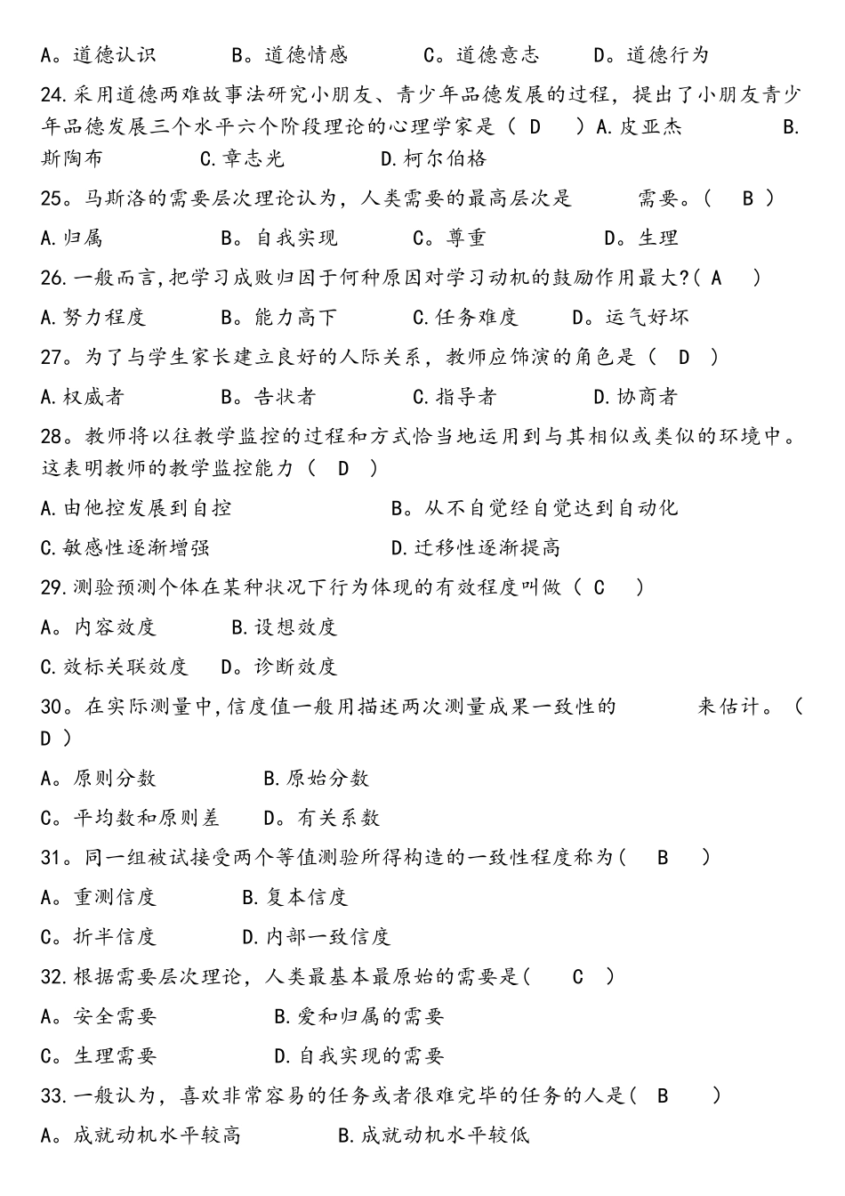 2025年教师招聘选择题300题_第3页