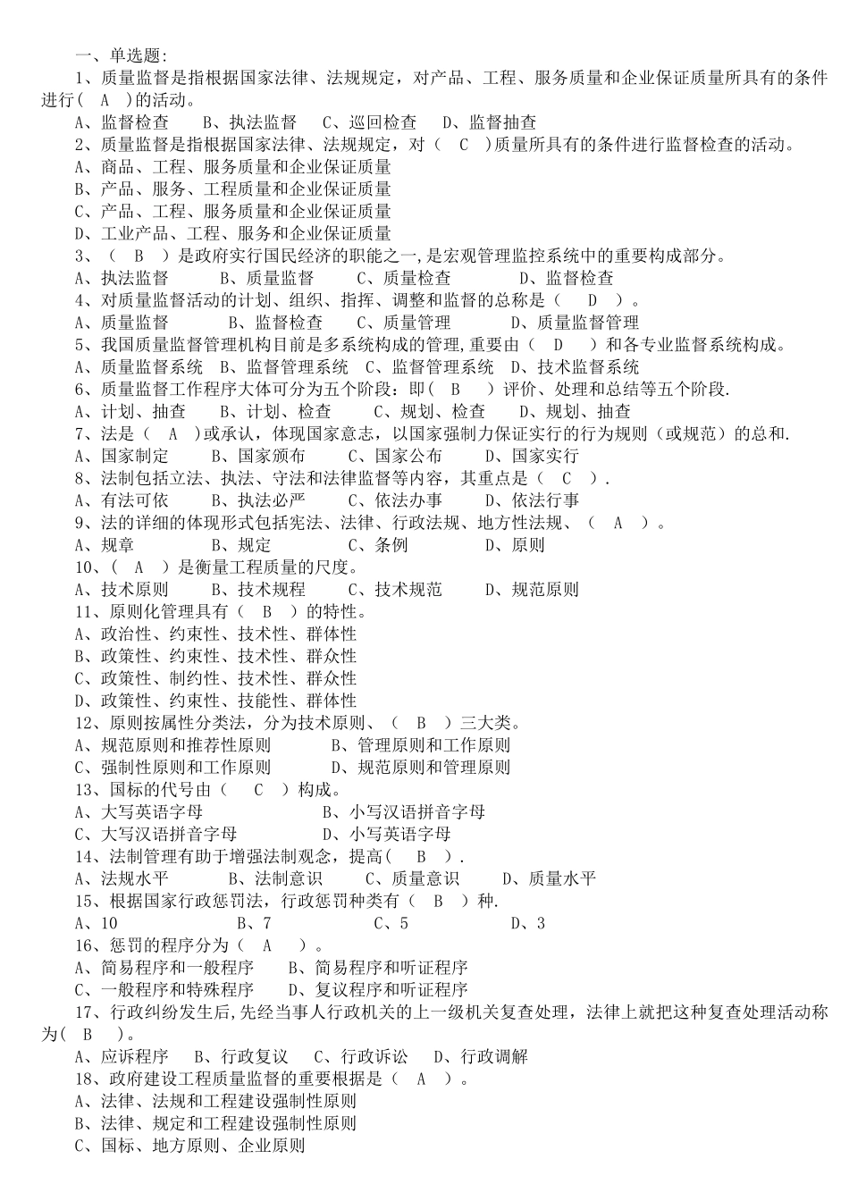 2025年建设工程质量监督机构和人员考核培训题库_第2页