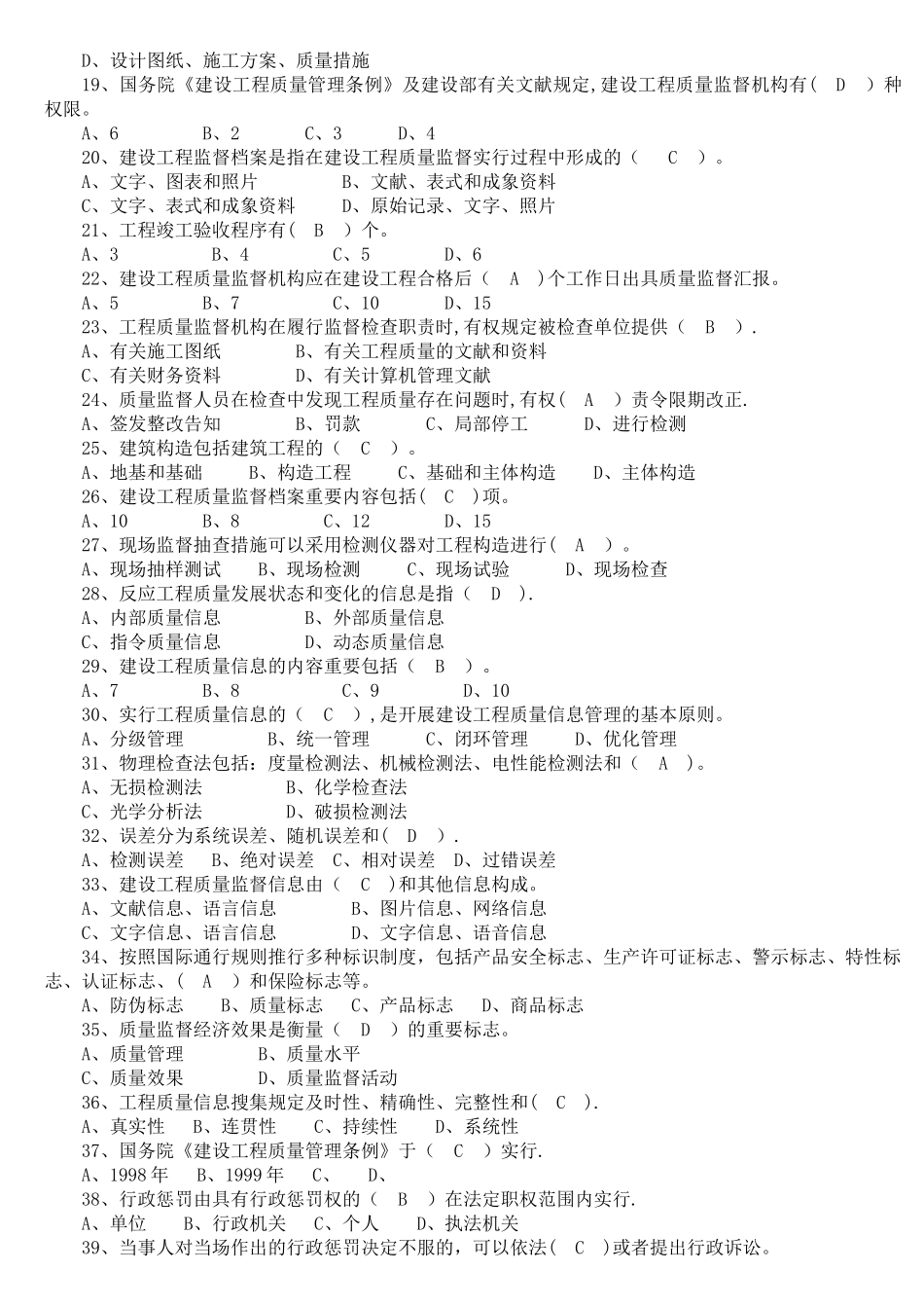 2025年建设工程质量监督机构和人员考核培训题库_第3页