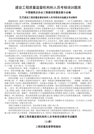 2025年建设工程质量监督机构和人员考核培训题库