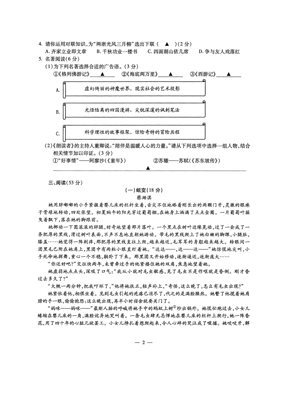 2025年宁波市初中学业水平考试语文试卷_第2页