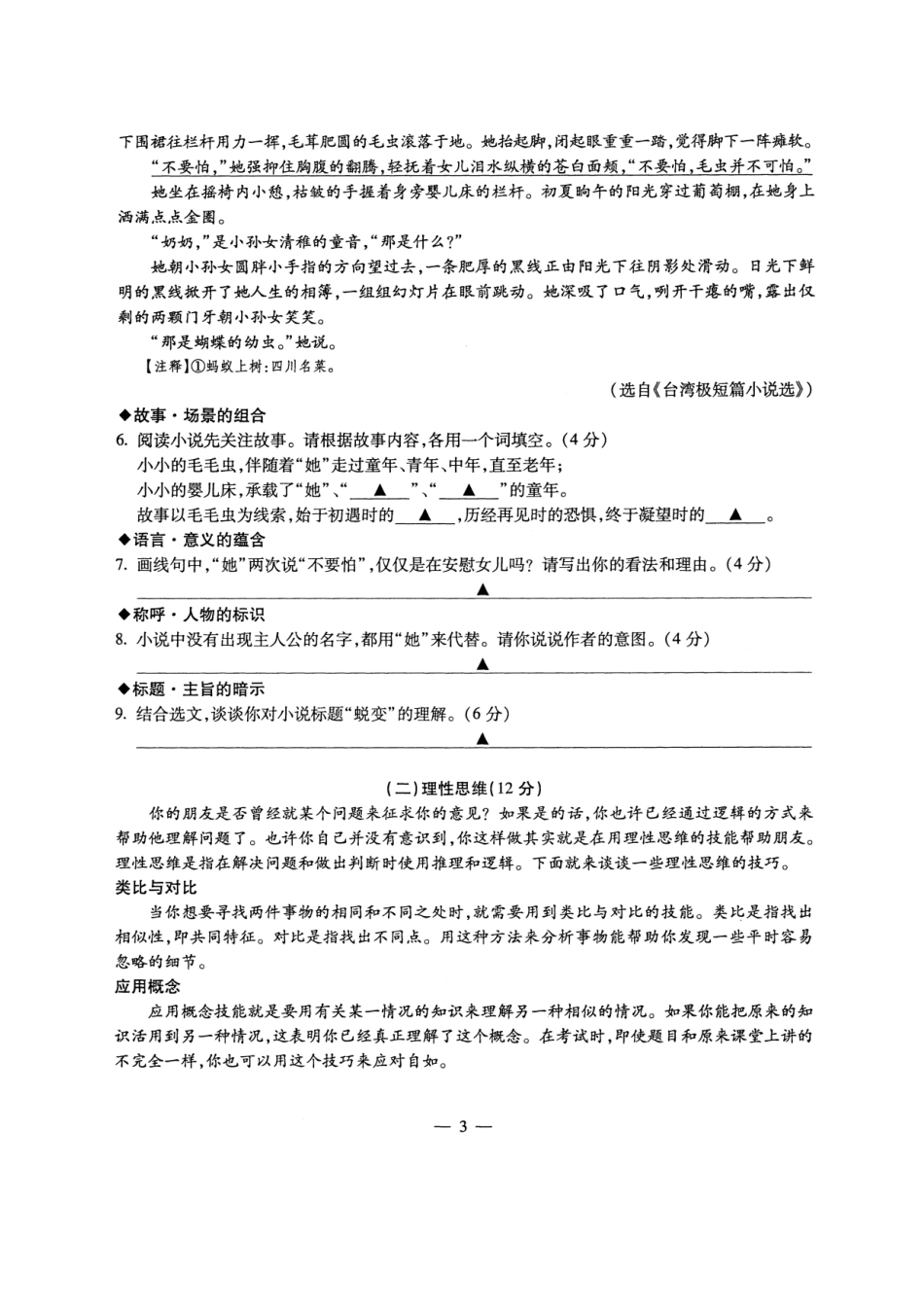2025年宁波市初中学业水平考试语文试卷_第3页