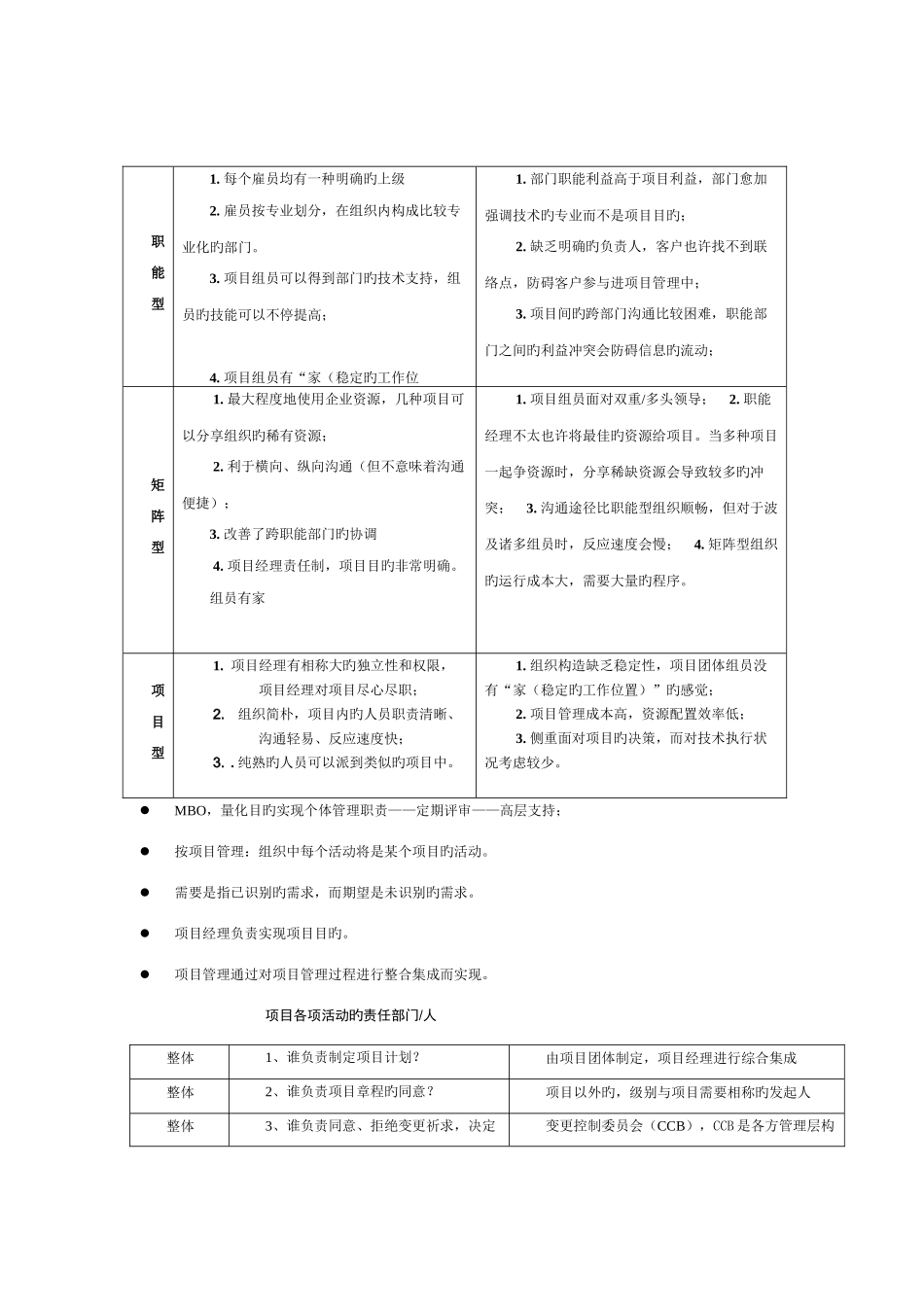 2025年信息系统项目管理师考点分析上_第2页