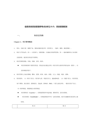 2025年信息系统项目管理师考点分析上