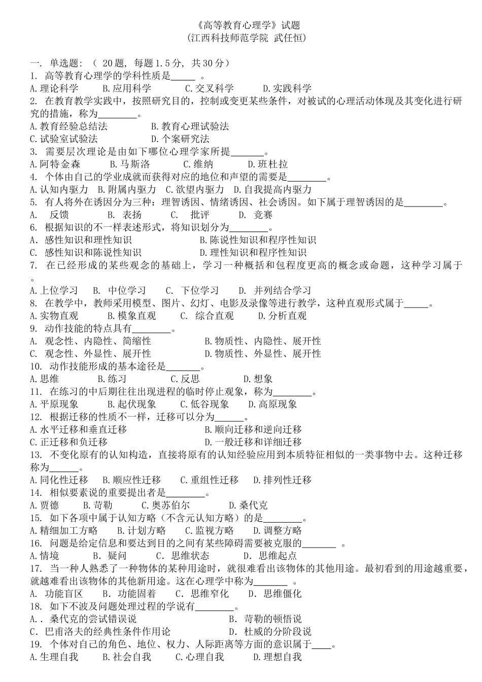 2025年高等教育心理学真题_第1页