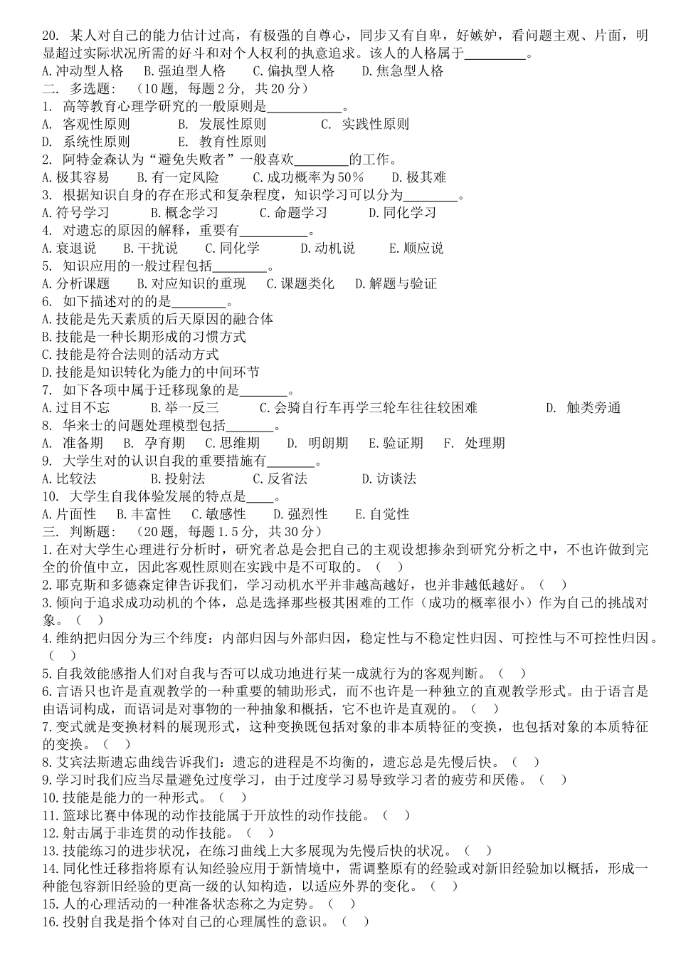 2025年高等教育心理学真题_第2页