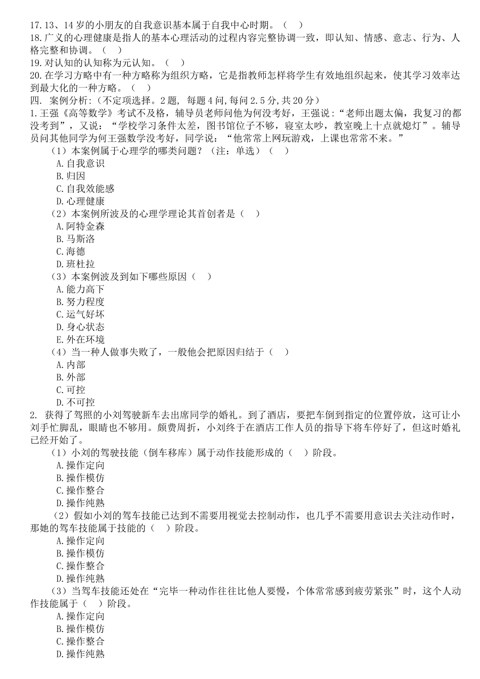 2025年高等教育心理学真题_第3页