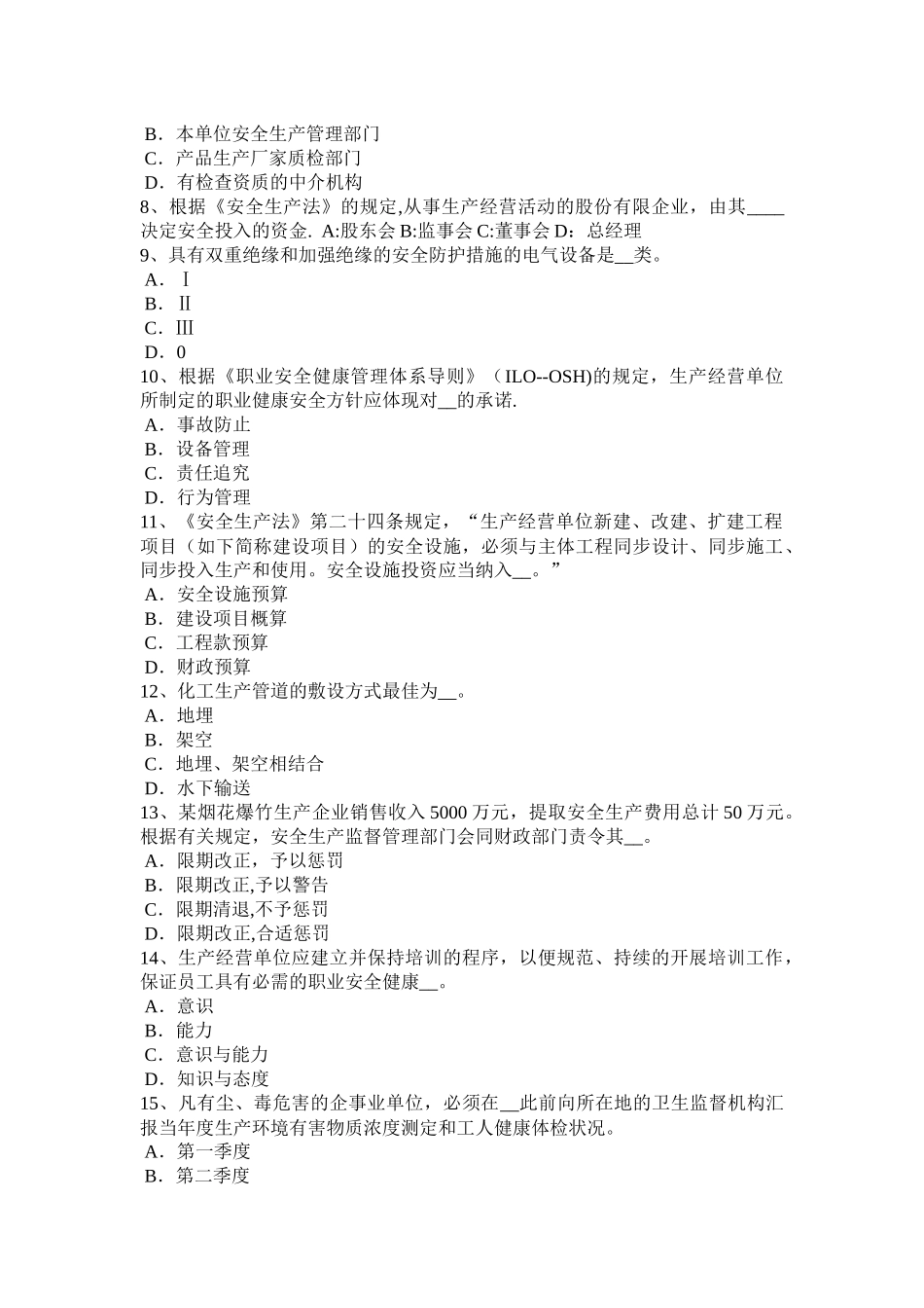 2025年广西安全工程师安全生产法MIM工艺在零部件制造考试试题_第2页