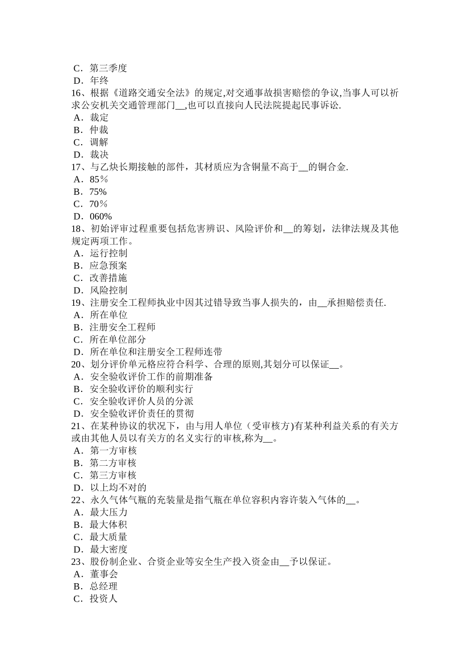 2025年广西安全工程师安全生产法MIM工艺在零部件制造考试试题_第3页