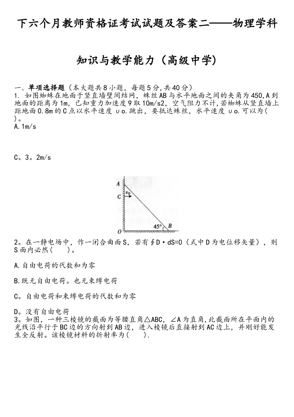 2025年教师资格证物理真题和答案解析_第1页