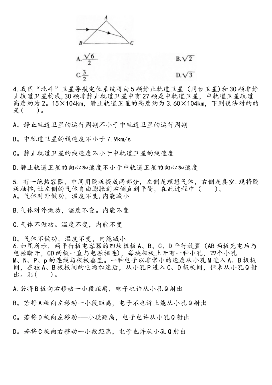 2025年教师资格证物理真题和答案解析_第2页