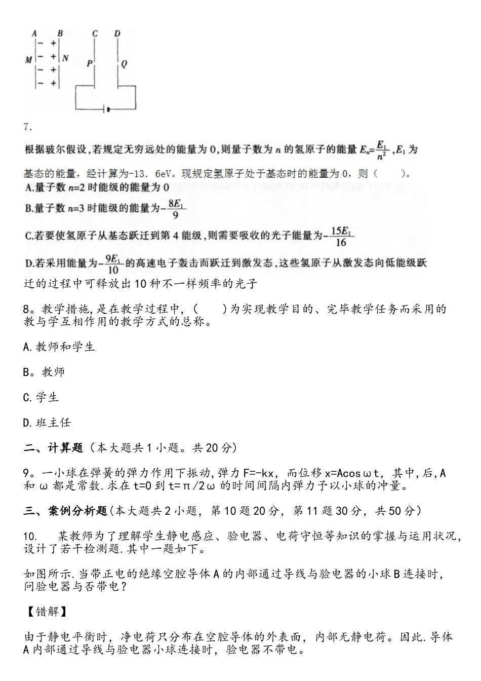 2025年教师资格证物理真题和答案解析_第3页