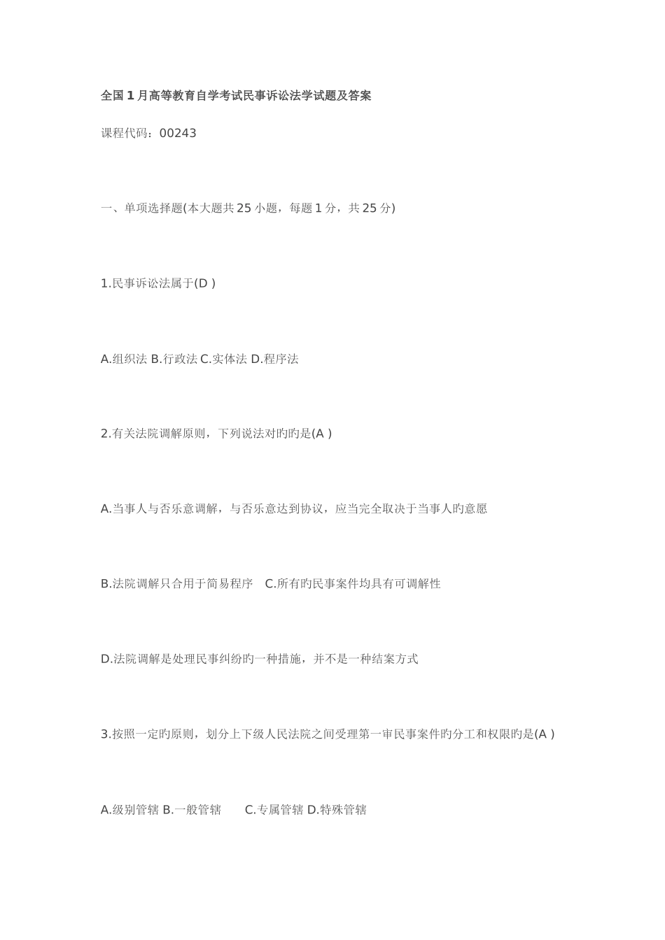 2025年全国1月高等教育自学考试民事诉讼法学试题及答案新编_第1页