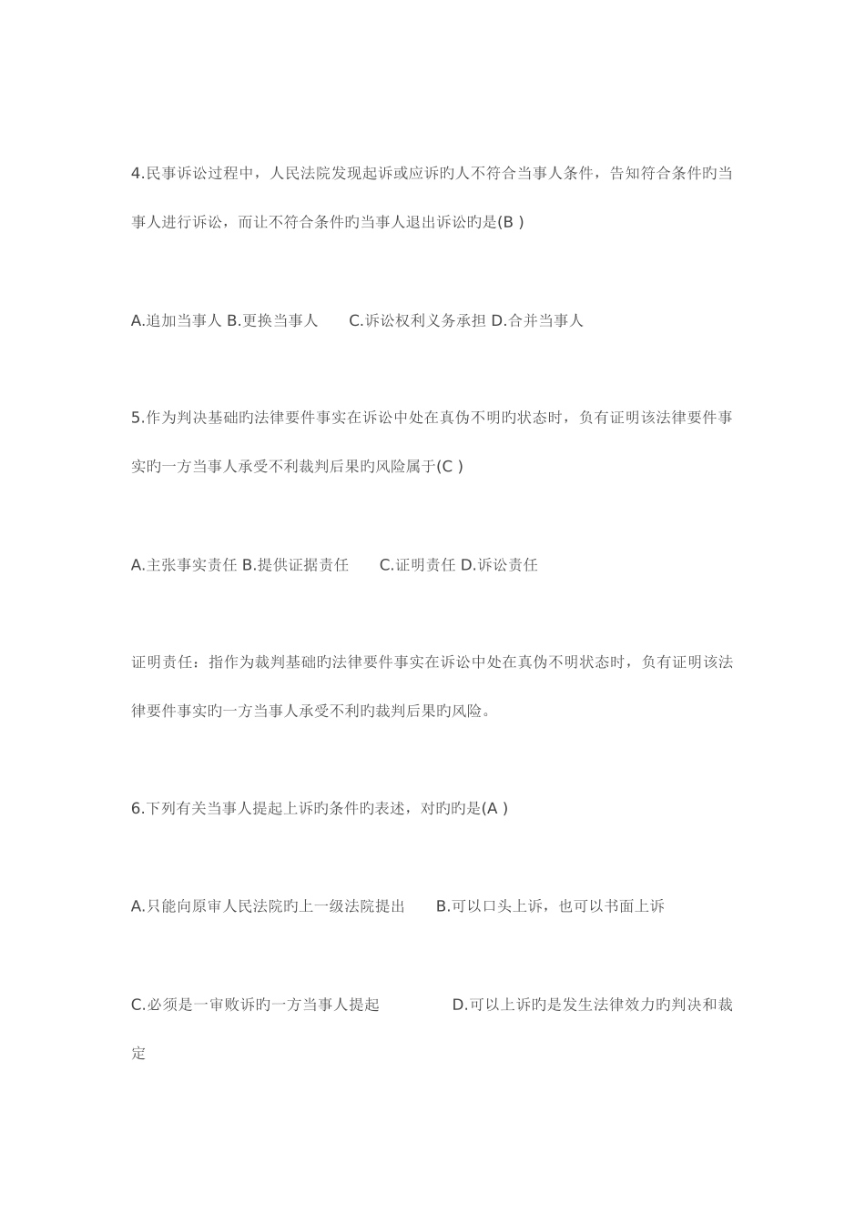 2025年全国1月高等教育自学考试民事诉讼法学试题及答案新编_第2页