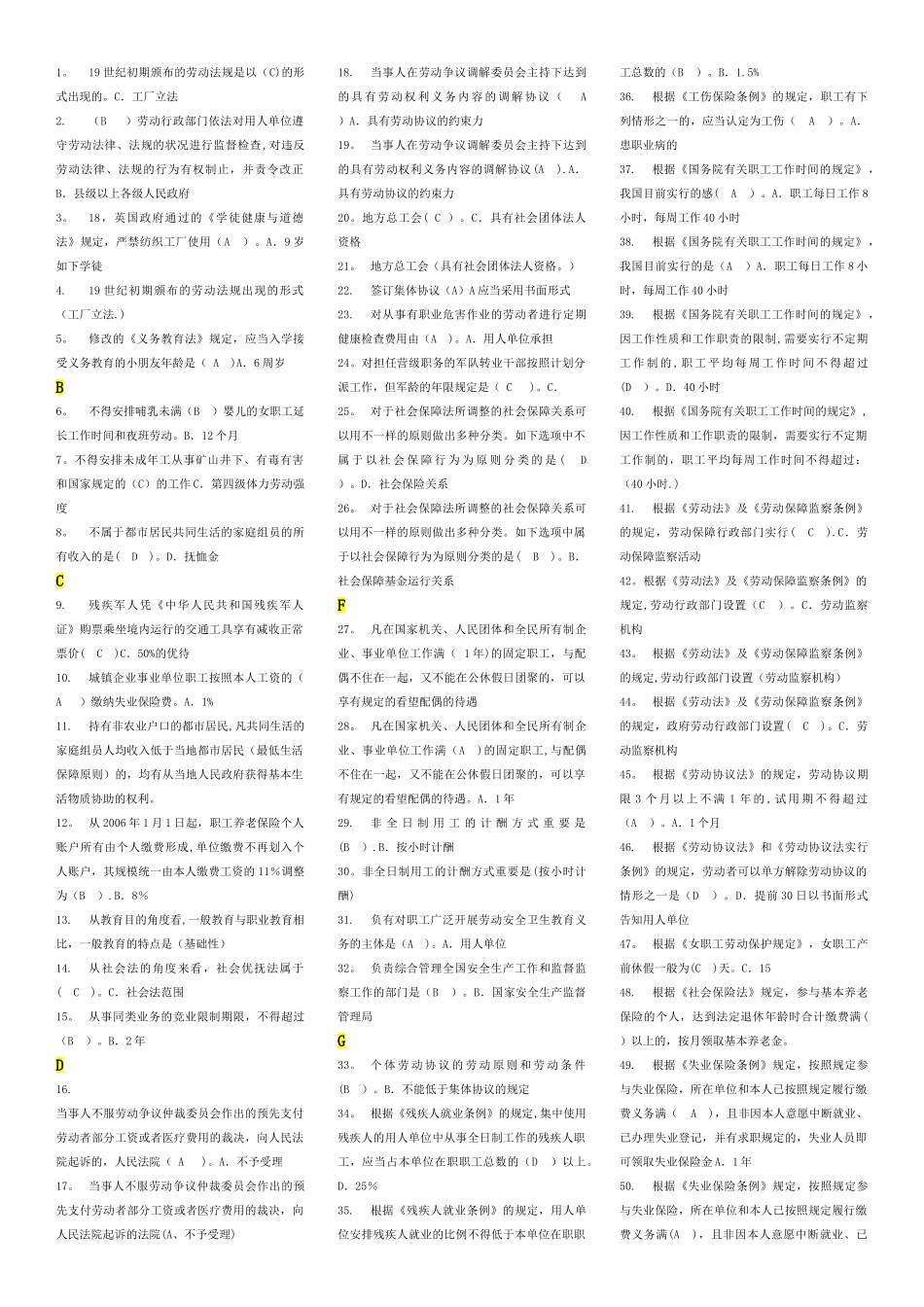 2025年电大劳动与社会保障法考试题库_第1页