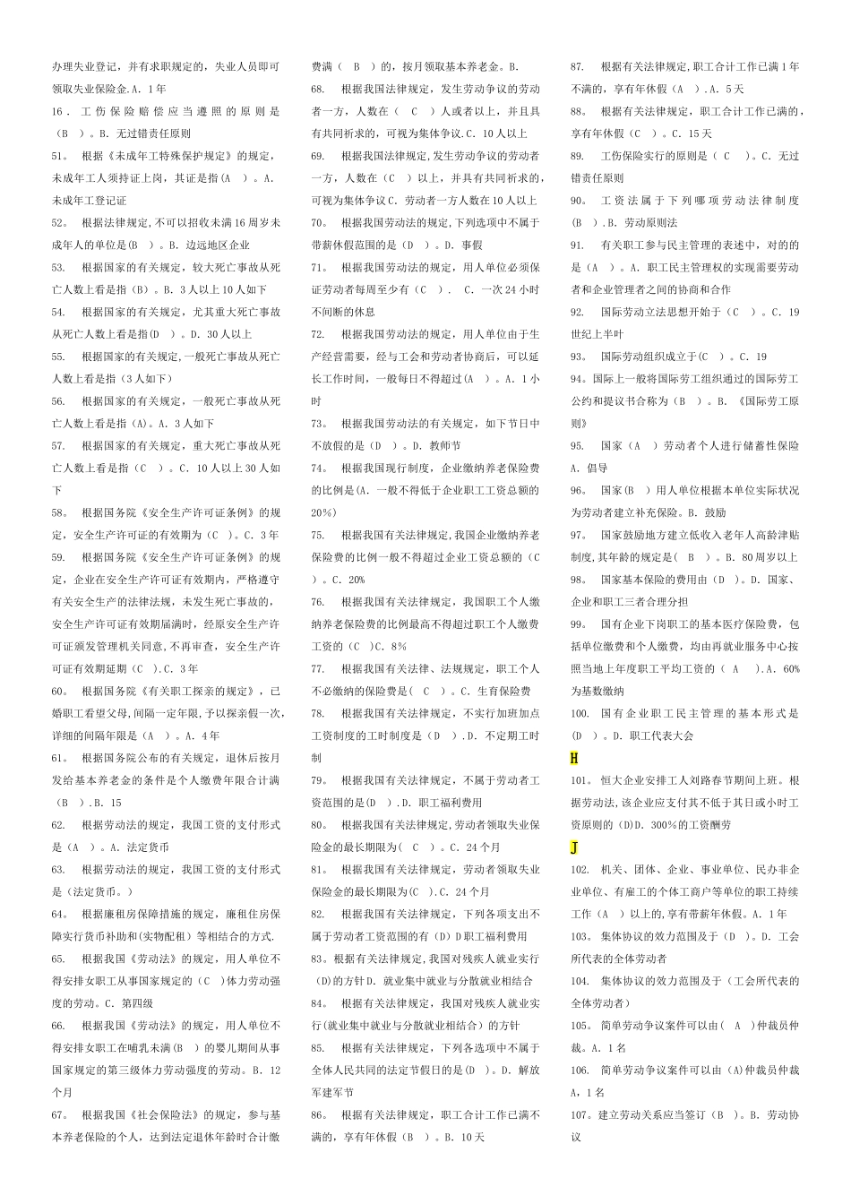 2025年电大劳动与社会保障法考试题库_第2页