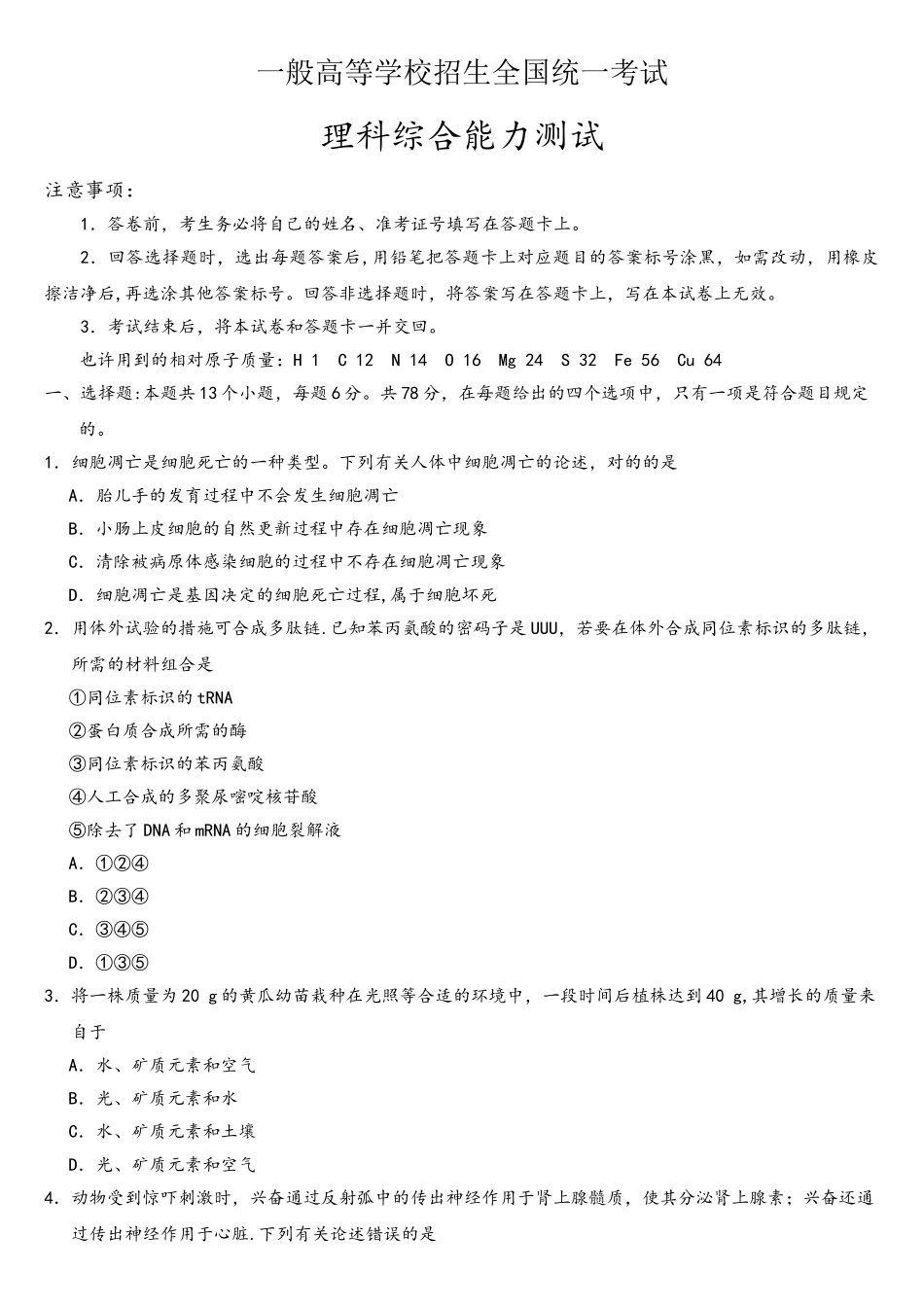 2025年全国I卷理科综合高考真题_第1页