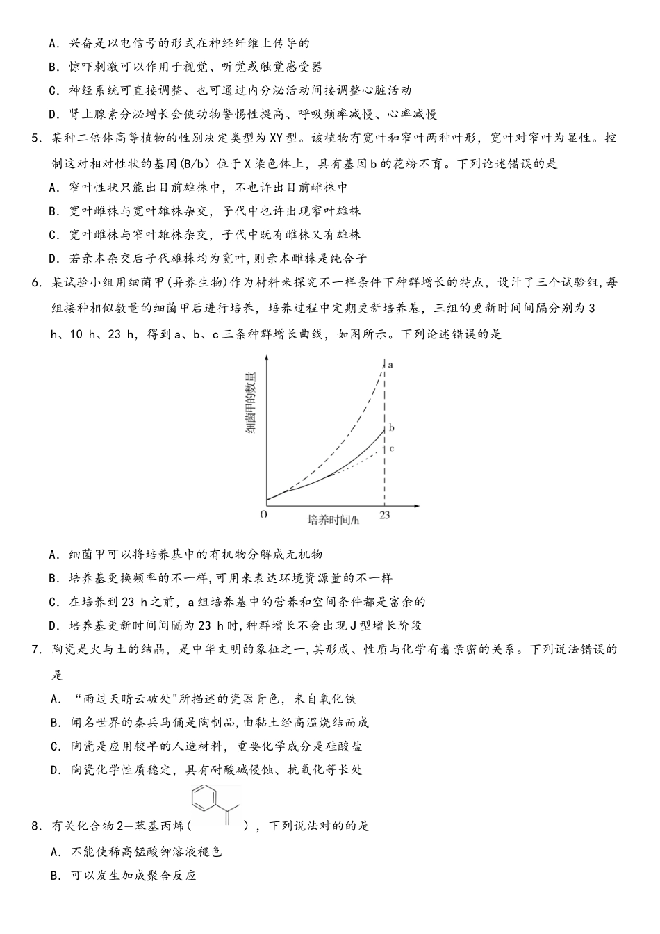 2025年全国I卷理科综合高考真题_第2页