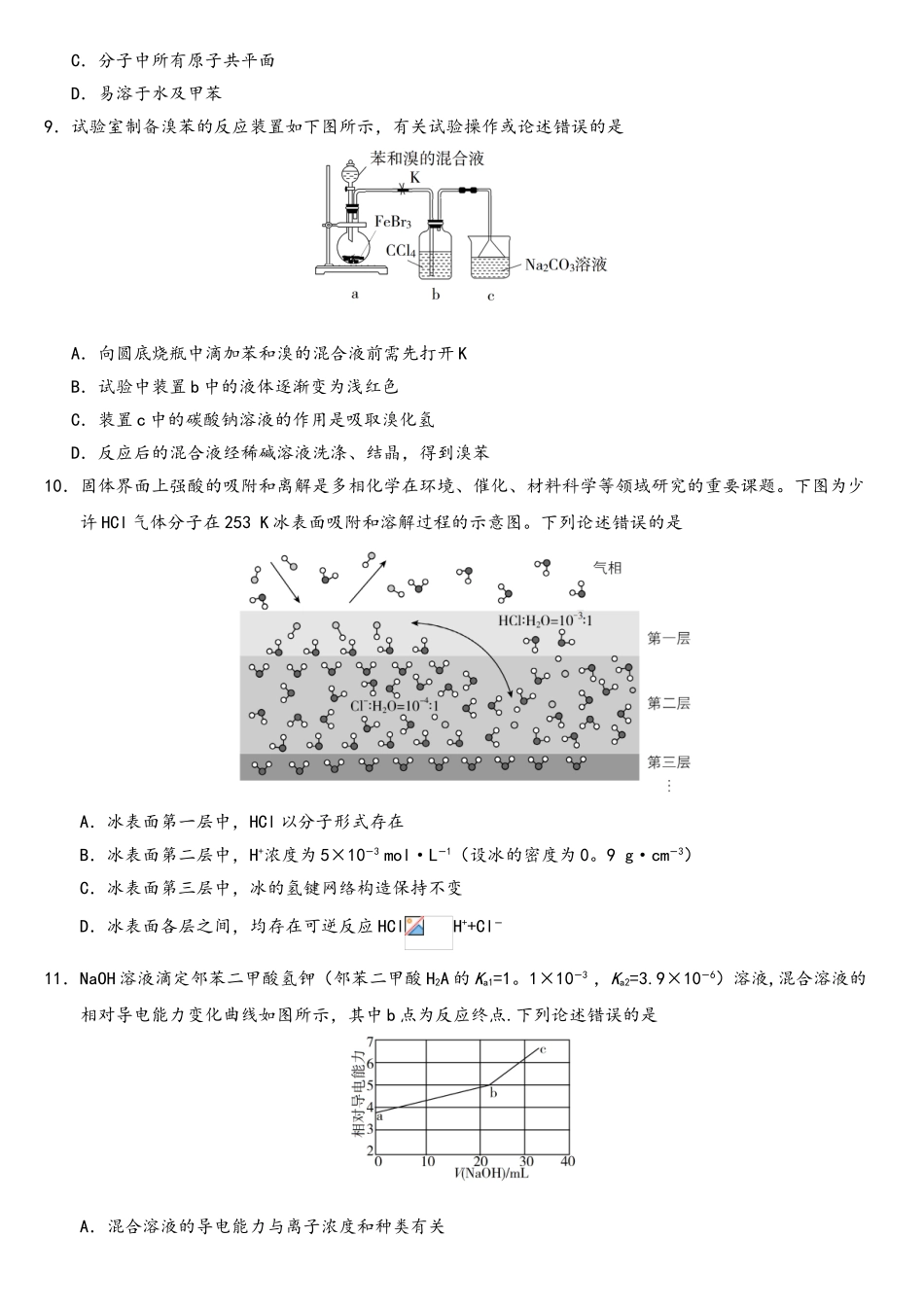 2025年全国I卷理科综合高考真题_第3页