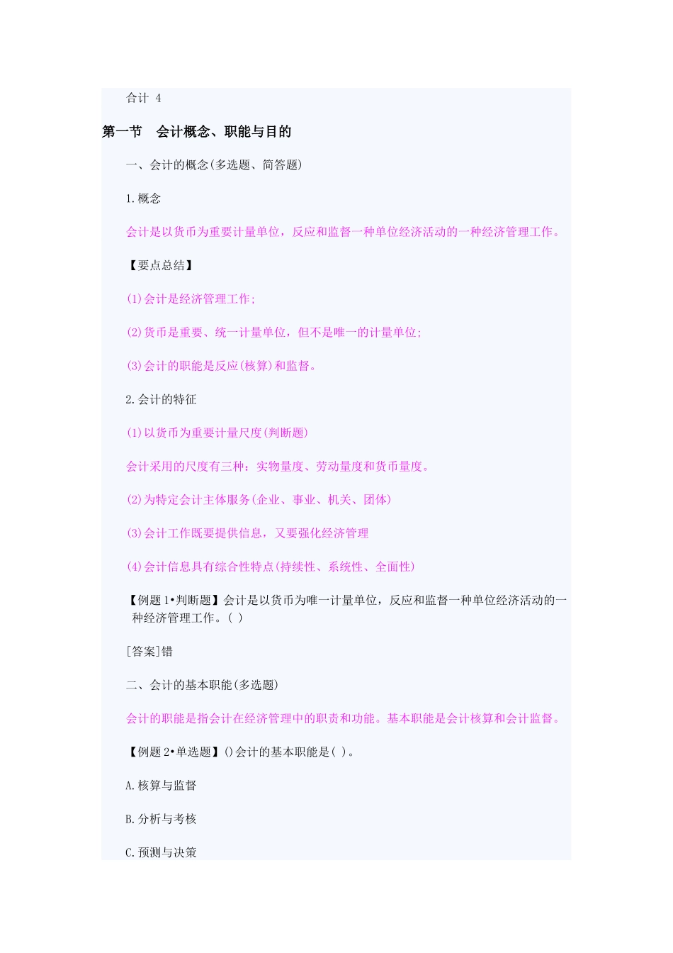 2025年会计从业资格考试_第2页