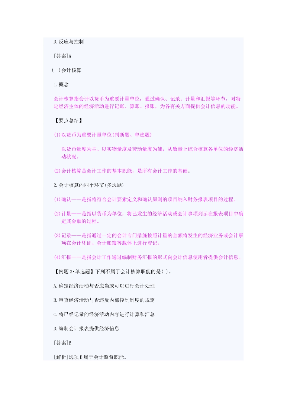 2025年会计从业资格考试_第3页