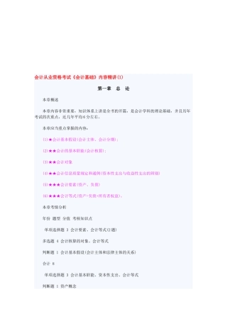 2025年会计从业资格考试