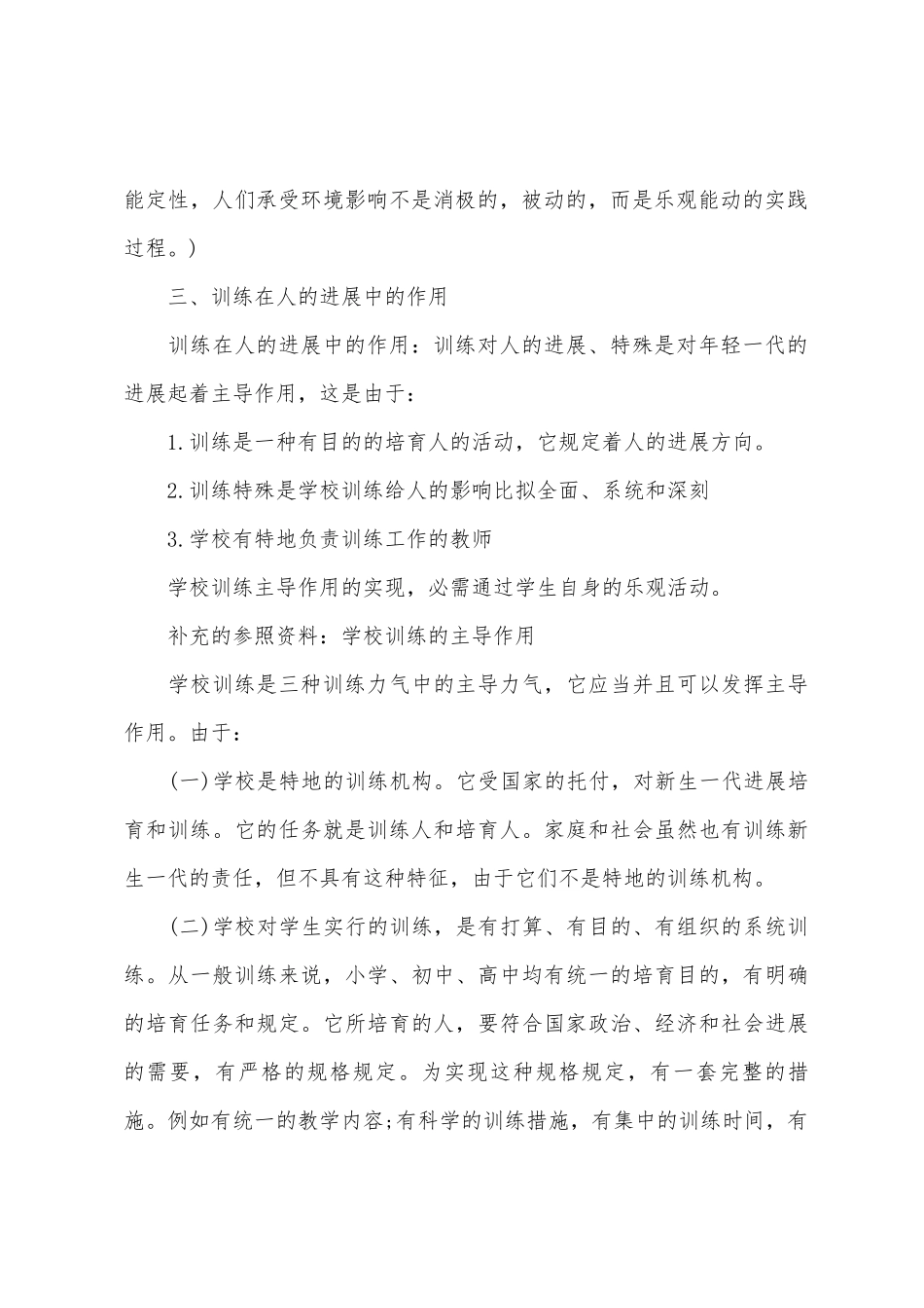 2025年教师资格证考试中学教育学讲义教育与人的发展_第3页