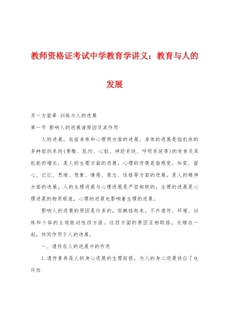 2025年教师资格证考试中学教育学讲义教育与人的发展