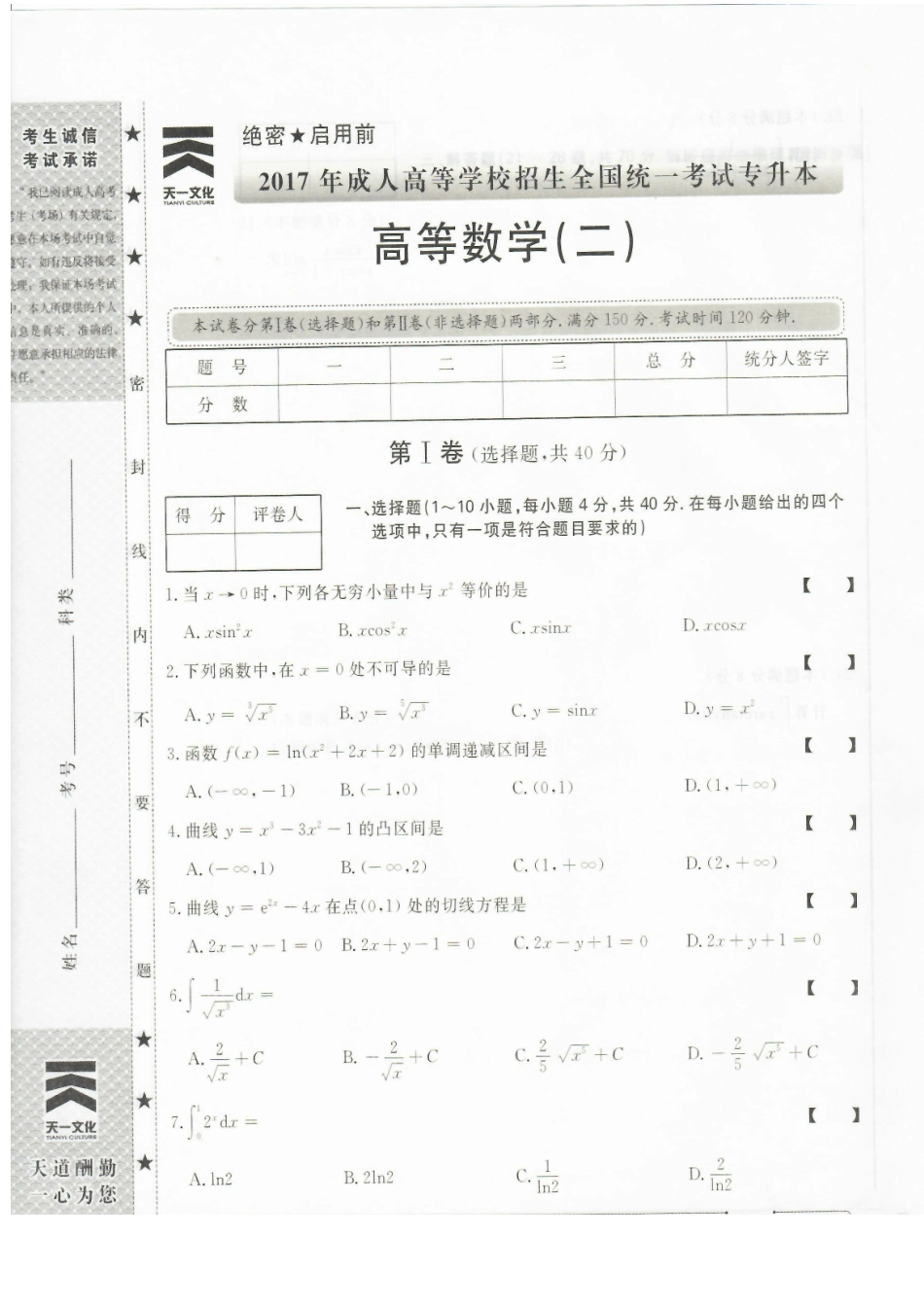 2025年成教专升本数学试题及答案解析_第1页