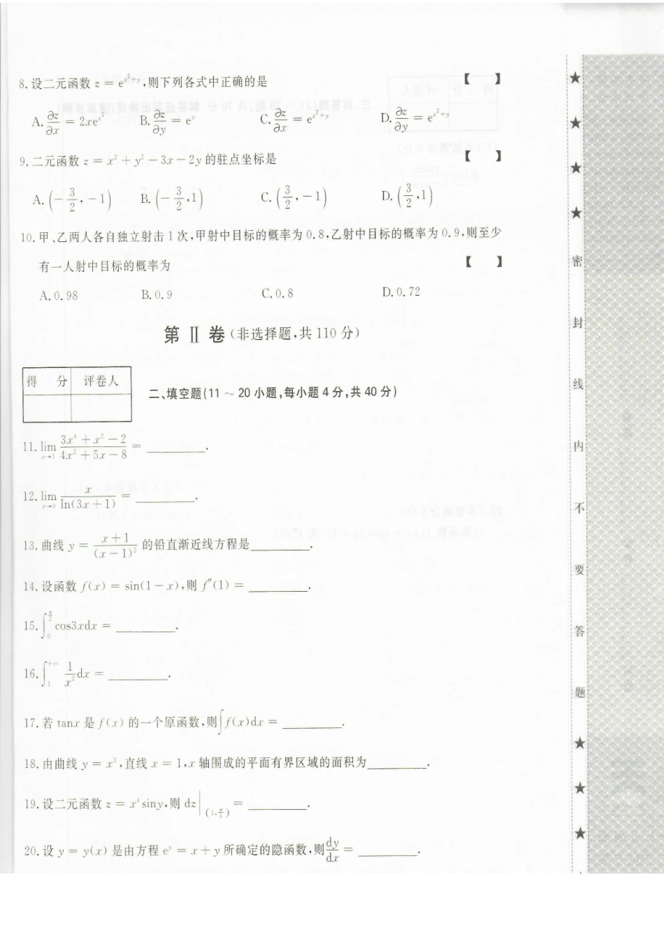 2025年成教专升本数学试题及答案解析_第2页